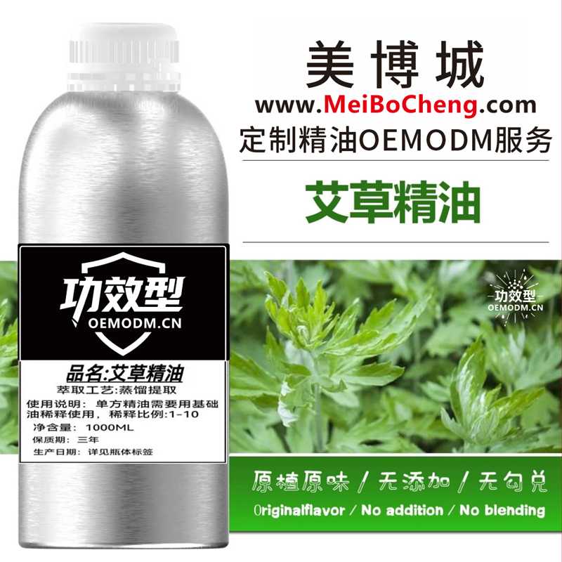 艾草精油OEM代加工