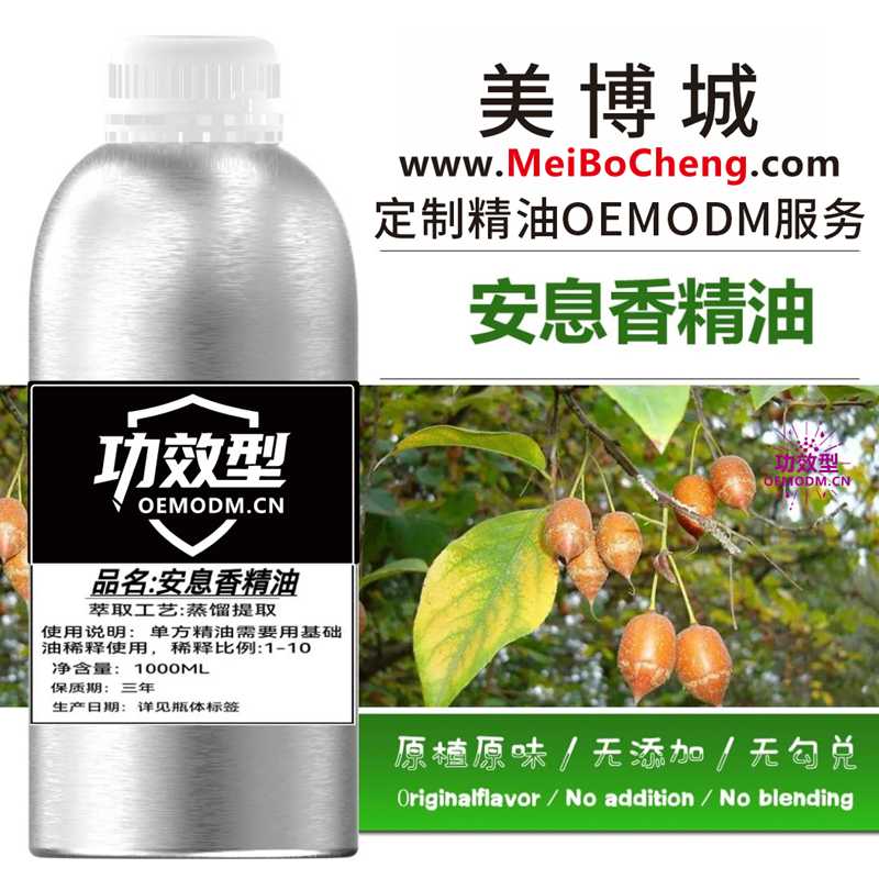 安息香精油OEM代加工